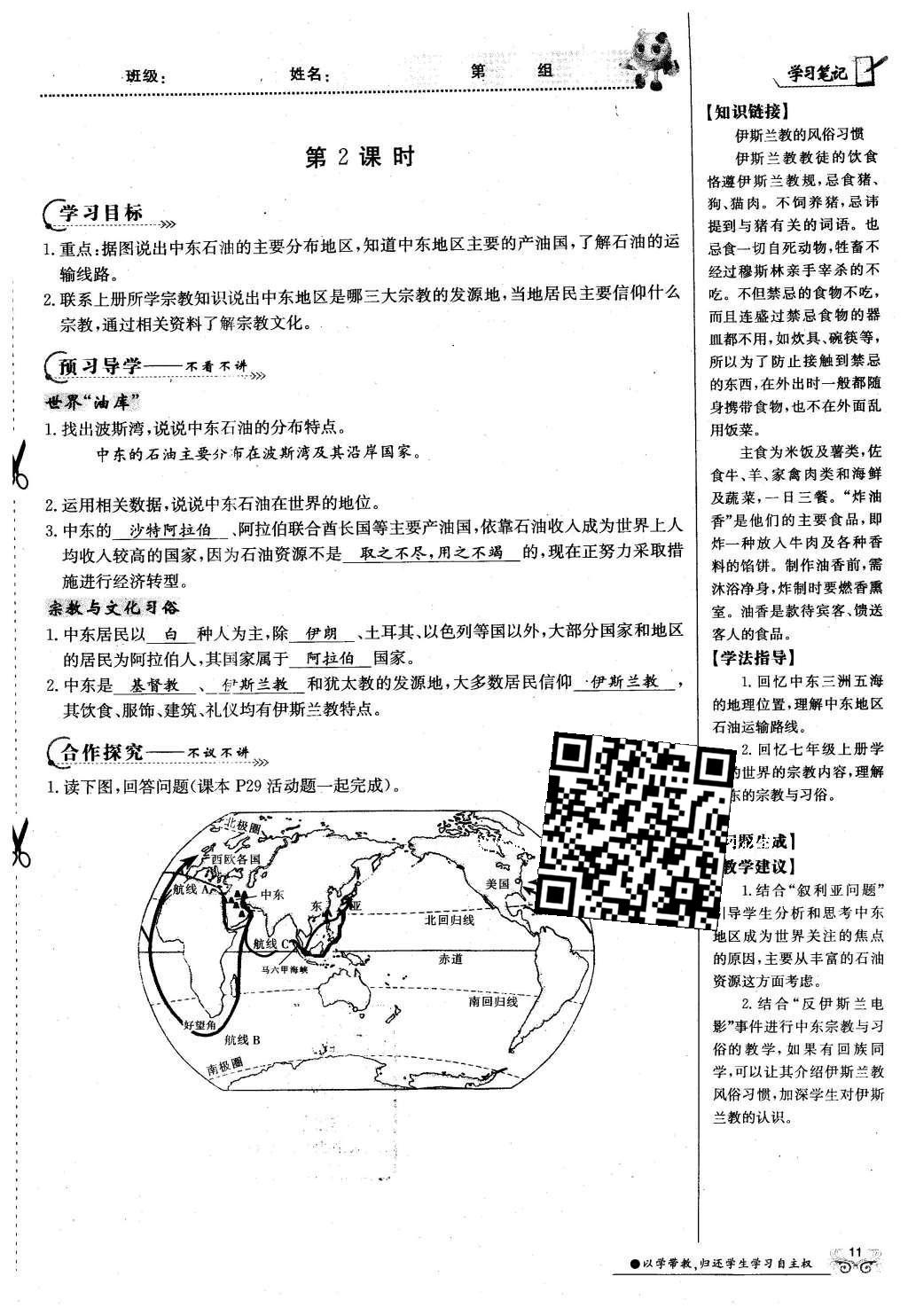 2016年金太阳导学案七年级地理下册商务星球版 第63页