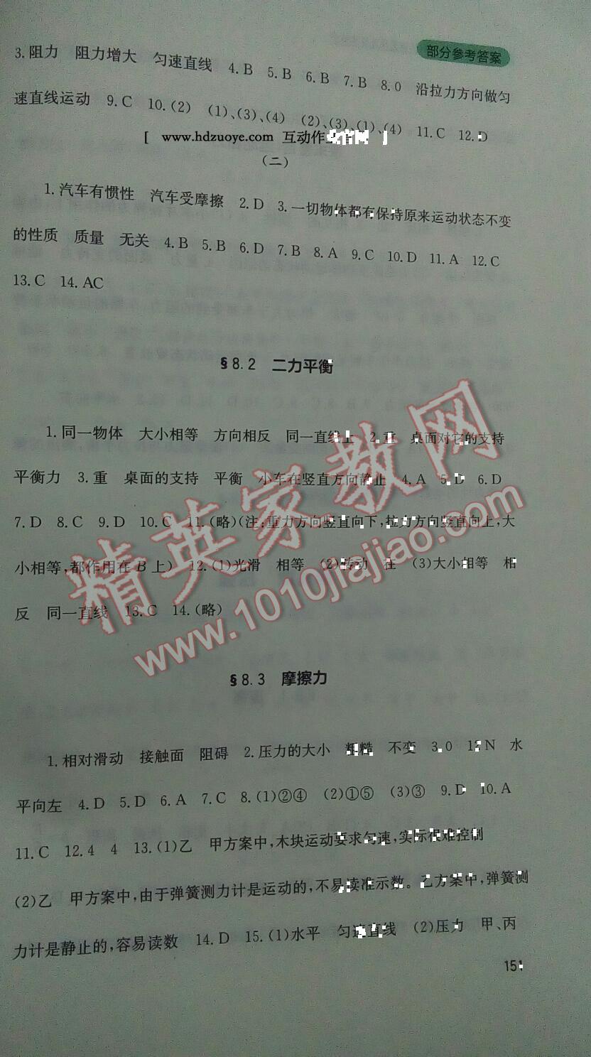 2014年新课程实践与探究丛书八年级物理下册人教版 第32页