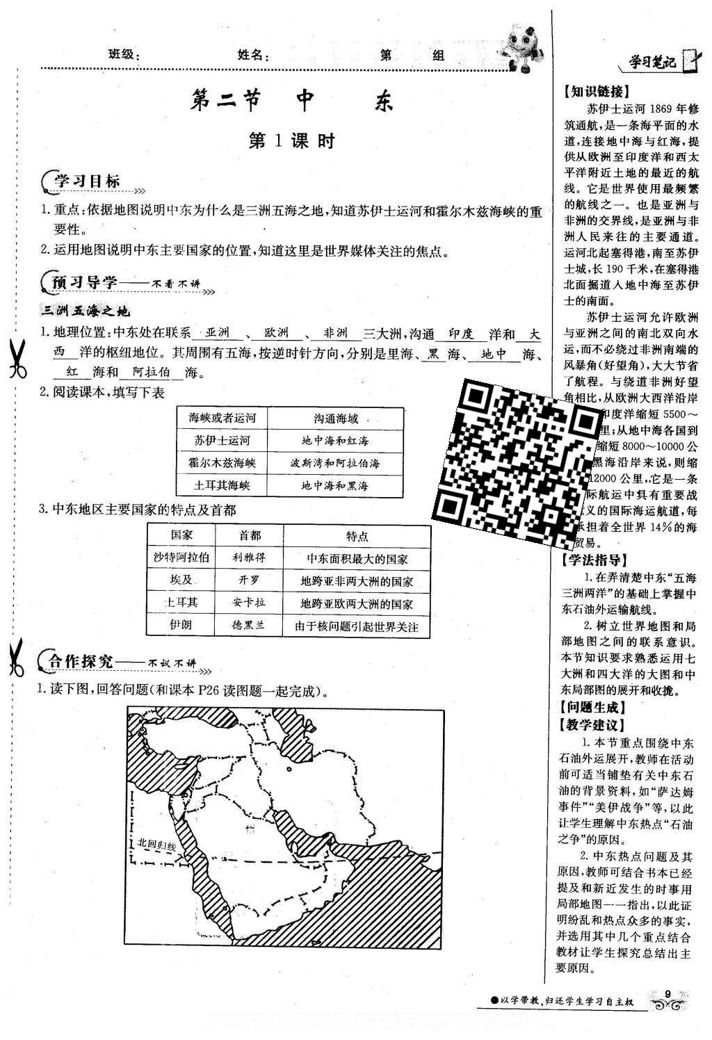 2016年金太阳导学案七年级地理下册商务星球版 第61页