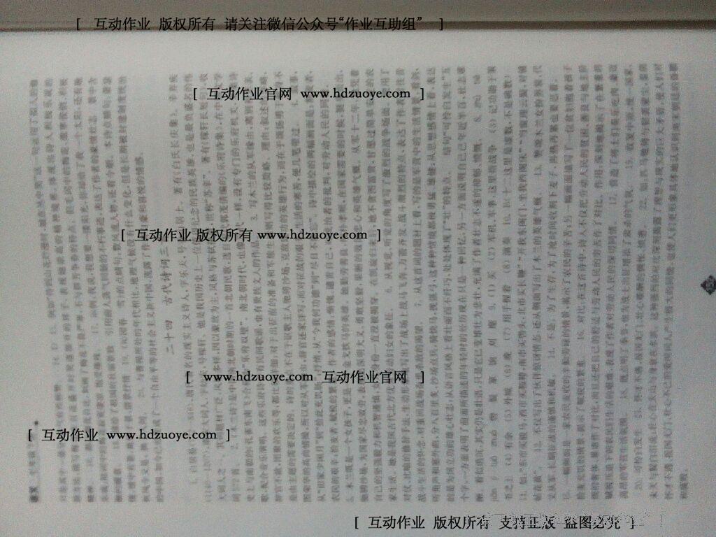 2015年伴你学七年级语文下册苏教版 第44页