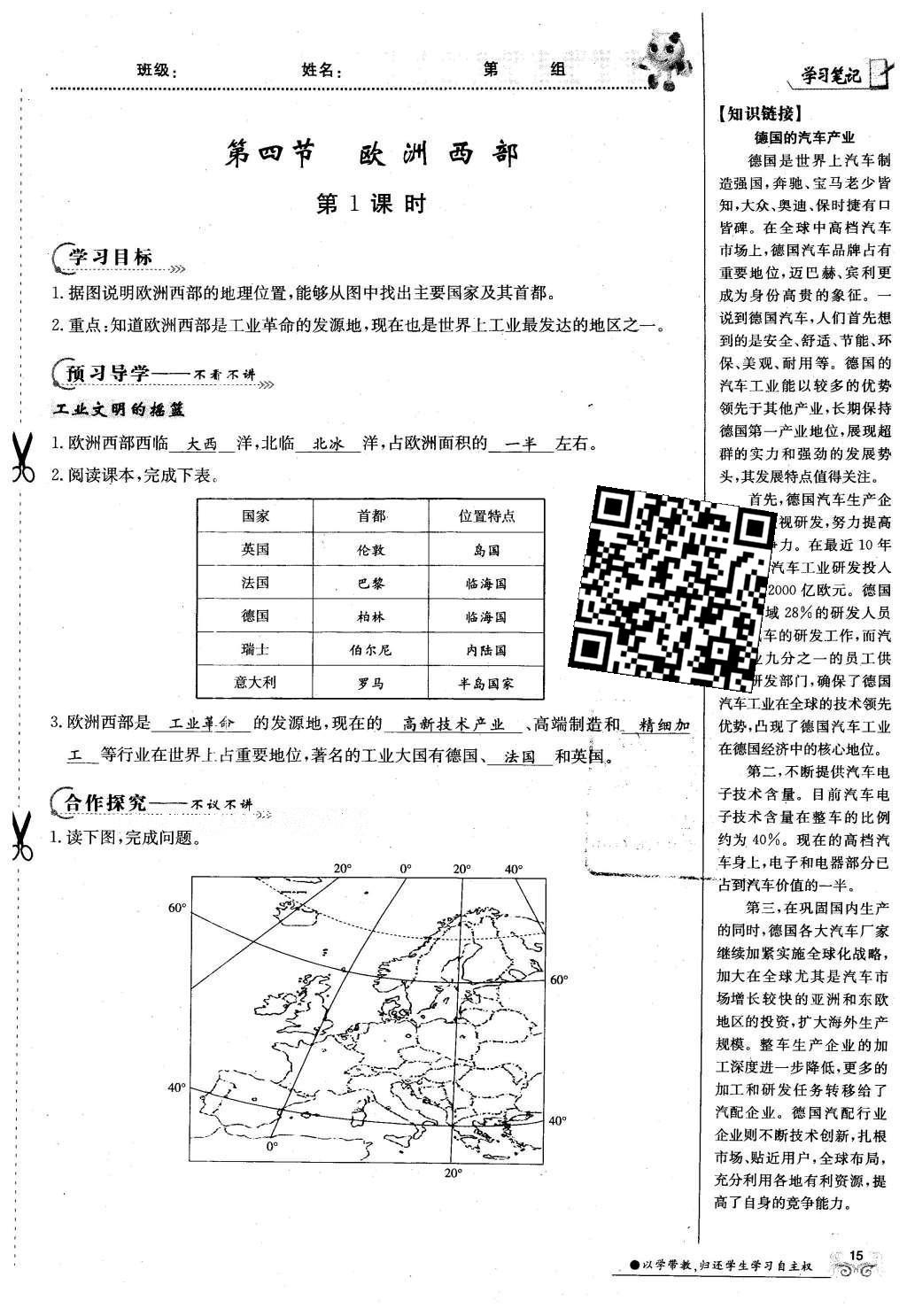 2016年金太阳导学案七年级地理下册商务星球版 第67页