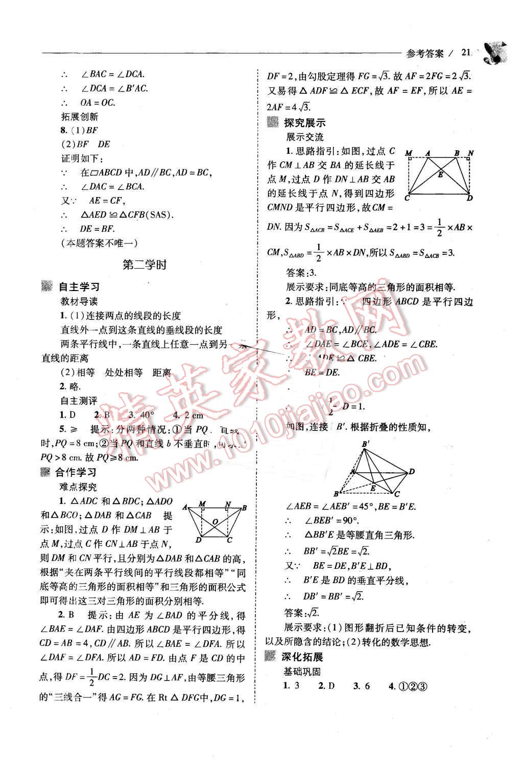 2016年新課程問題解決導(dǎo)學(xué)方案八年級數(shù)學(xué)下冊人教版 第21頁