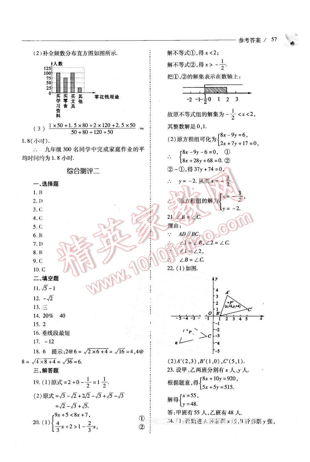 2016年新课程问题解决导学方案七年级数学下册人教版 第57页