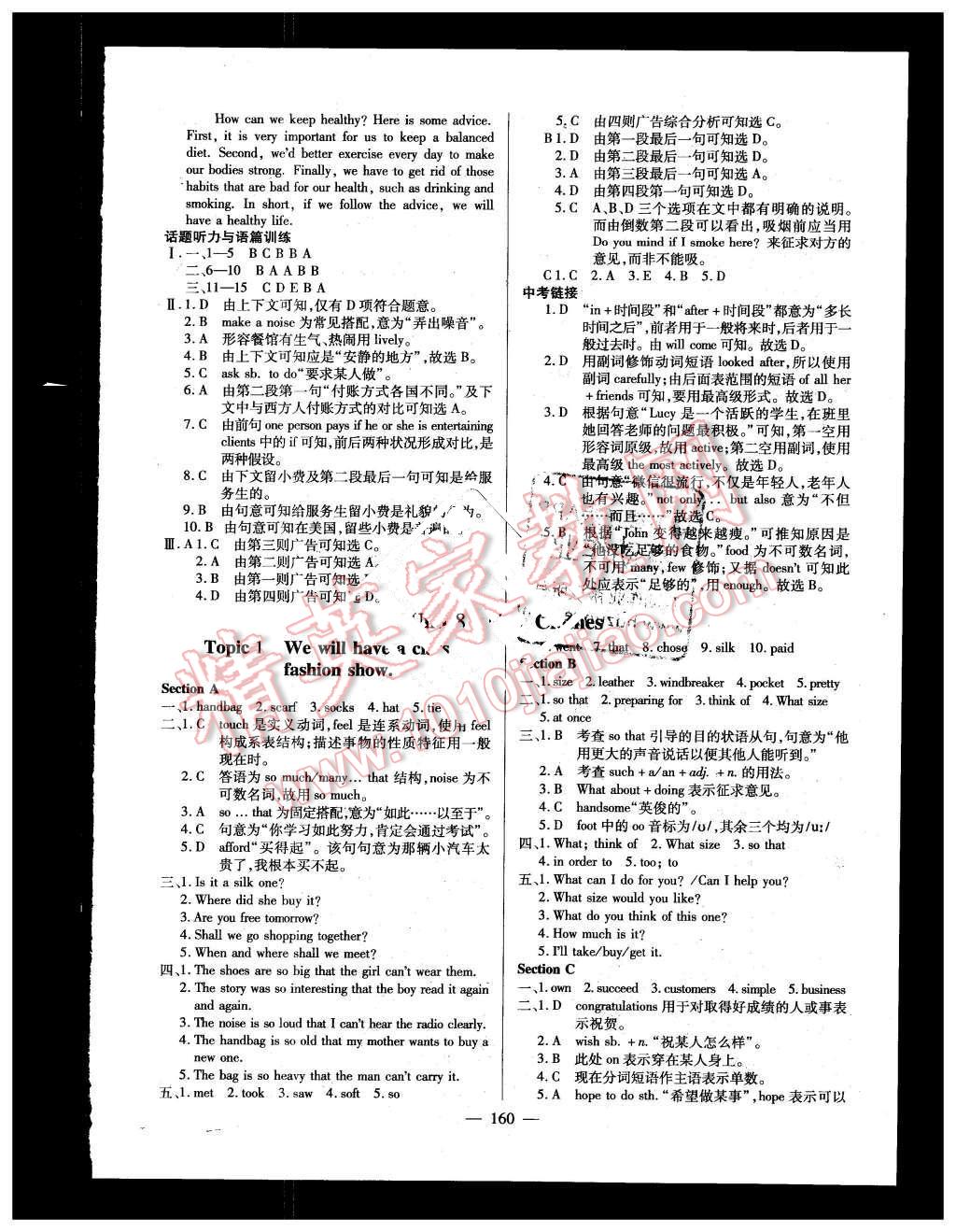 2016年仁愛英語同步練測考八年級下冊仁愛版河南版 第22頁