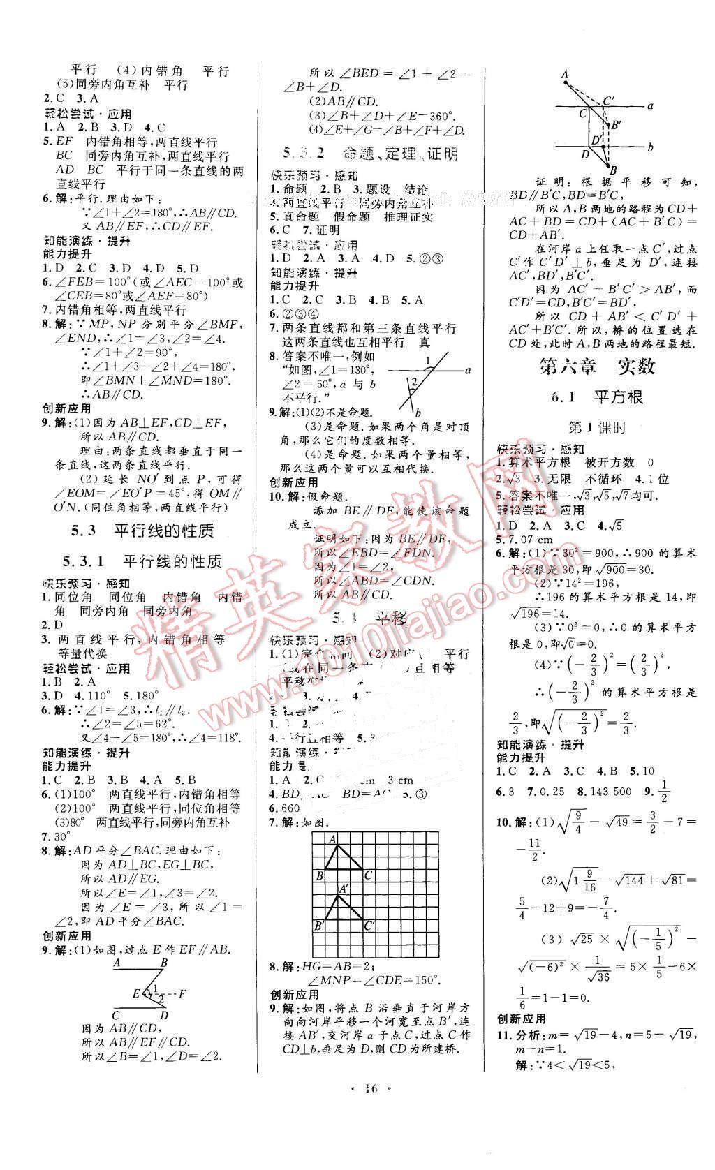 2016年初中同步测控优化设计七年级数学下册人教版福建专版 第2页