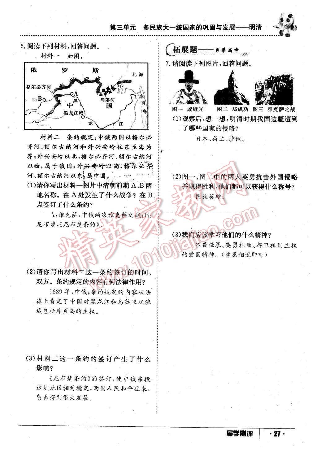 2016年金太阳导学案七年级历史下册中华书局版 第27页