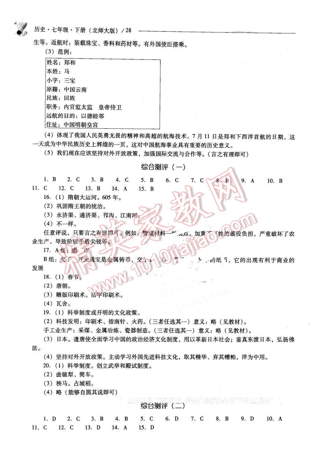 2016年新課程問題解決導學方案七年級歷史下冊北師大版 第28頁