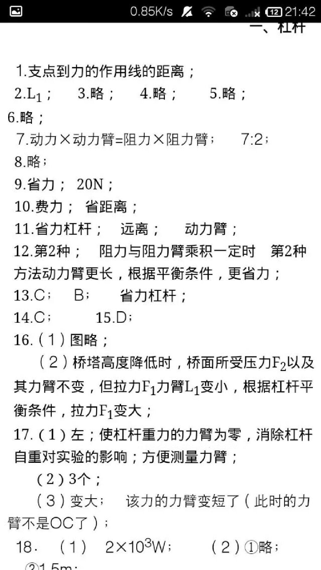 2015年学习之友八年级物理下册人教版 第38页