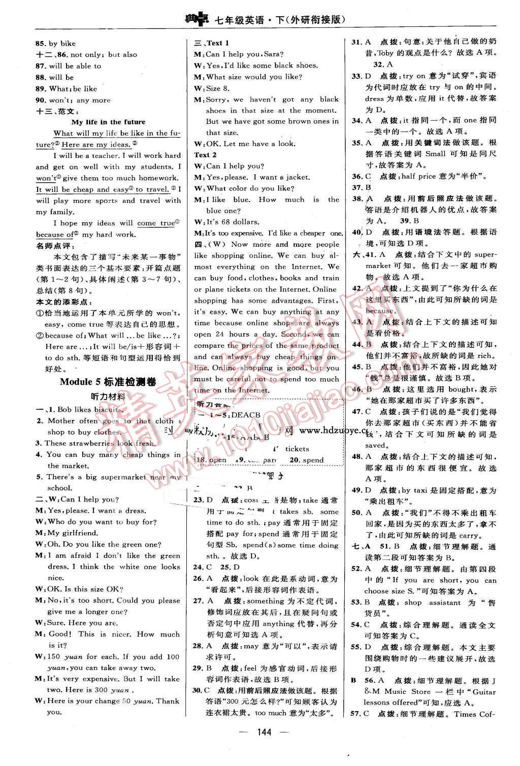 2016年綜合應(yīng)用創(chuàng)新題典中點七年級英語下冊外研銜接版 第6頁