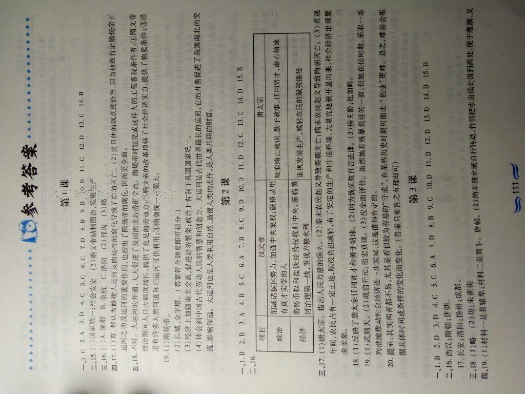 2015年新編基礎(chǔ)訓(xùn)練七年級歷史下冊人教版黃山書社 第38頁