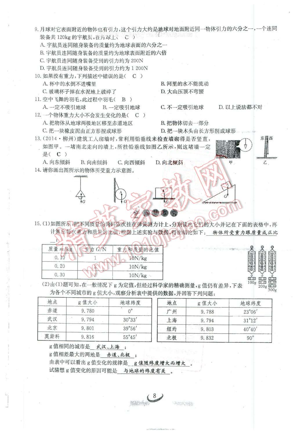 2016年思維新觀察八年級(jí)物理下冊(cè)人教版 第8頁