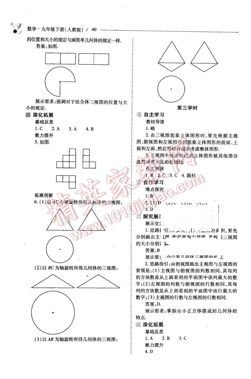 2016年新课程问题解决导学方案九年级数学下册人教版 第40页