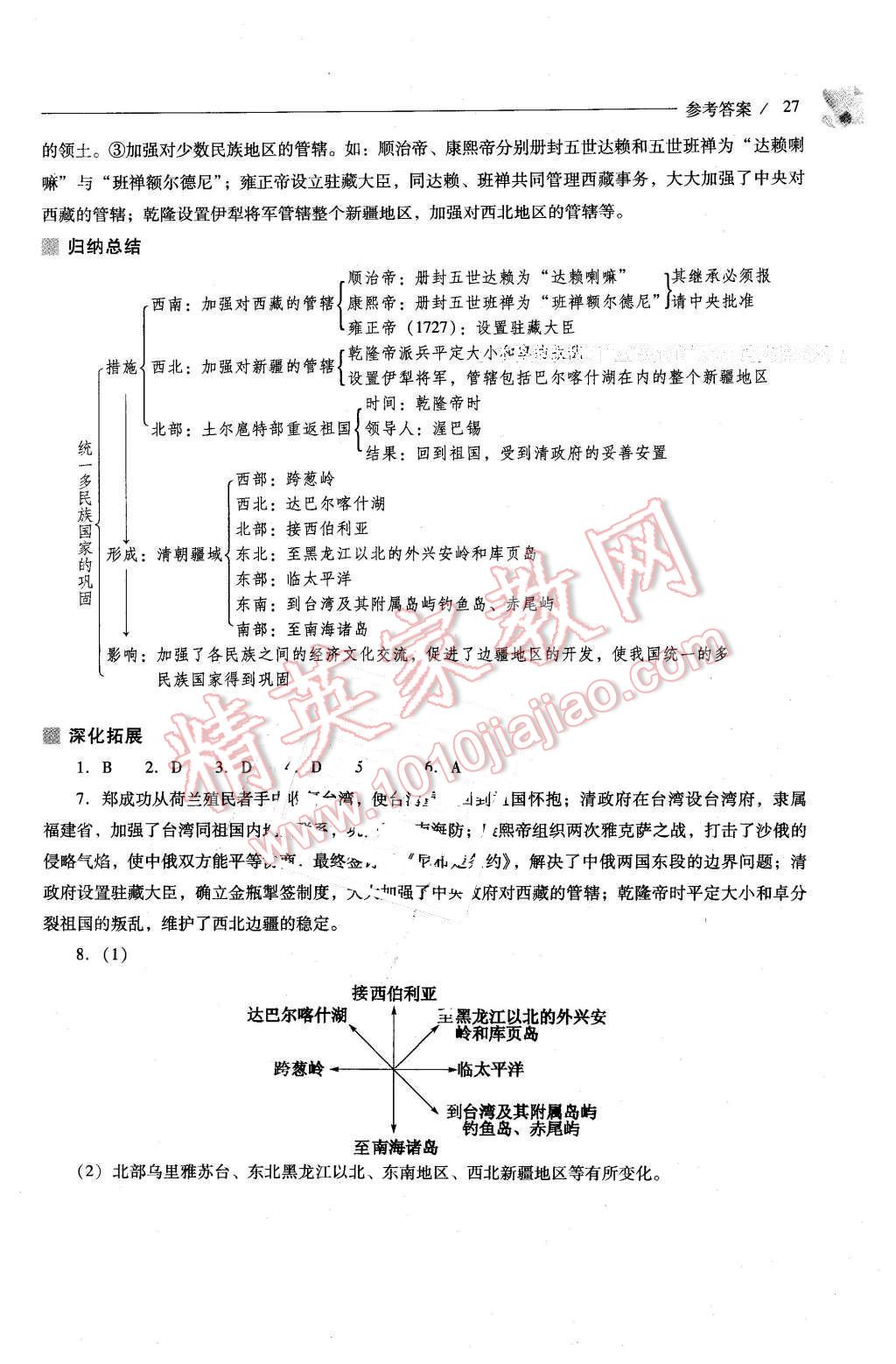 2016年新課程問題解決導(dǎo)學(xué)方案七年級中國歷史下冊人教版 第27頁