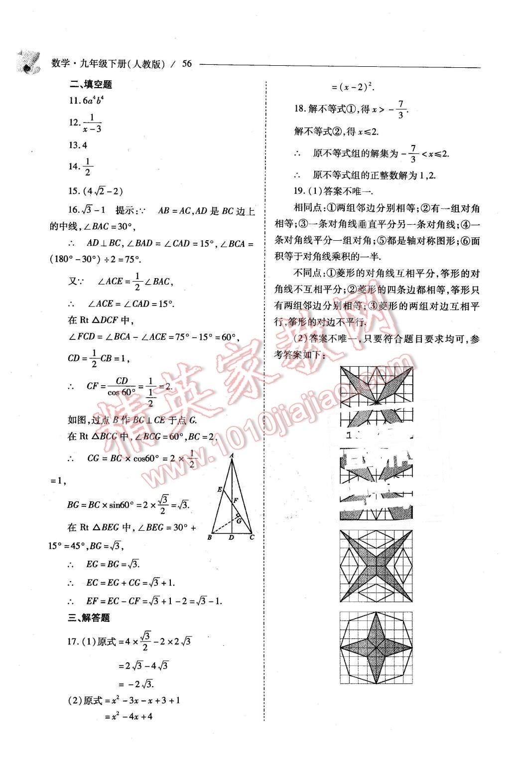 2016年新課程問題解決導(dǎo)學(xué)方案九年級數(shù)學(xué)下冊人教版 第56頁