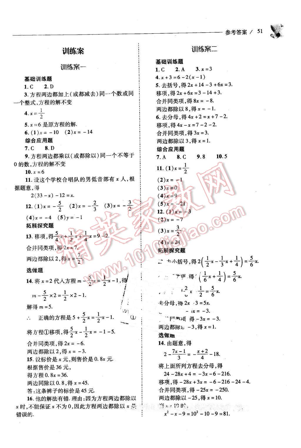 2016年新課程問題解決導(dǎo)學(xué)方案七年級數(shù)學(xué)下冊華東師大版 第51頁