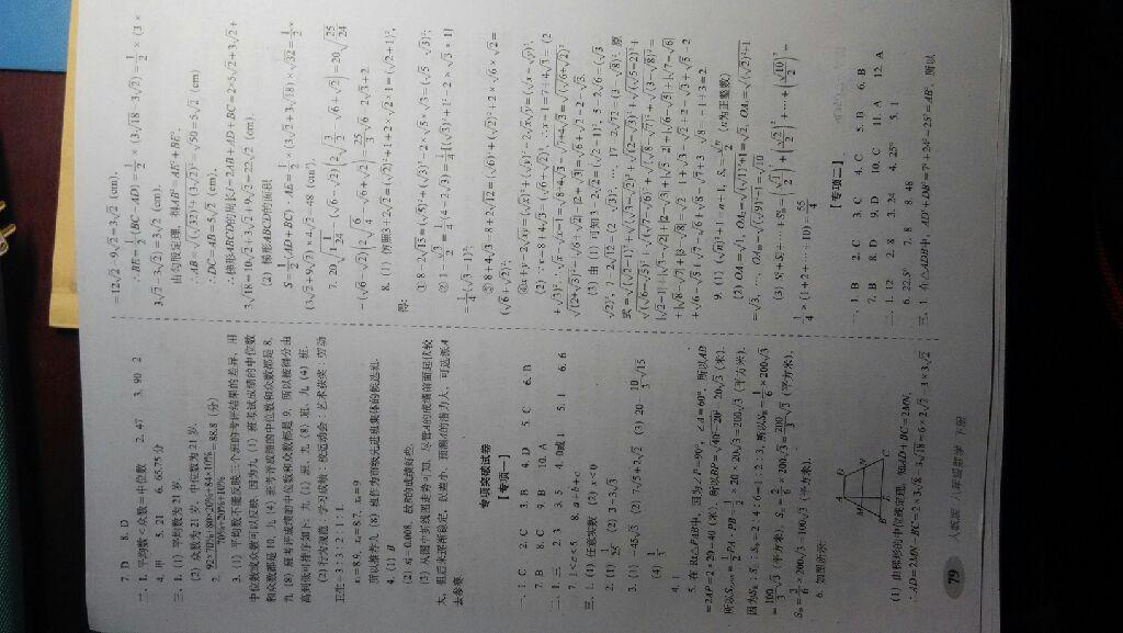 2016年聚能闖關(guān)期末復(fù)習(xí)沖刺卷八年級數(shù)學(xué)下冊人教版 第19頁