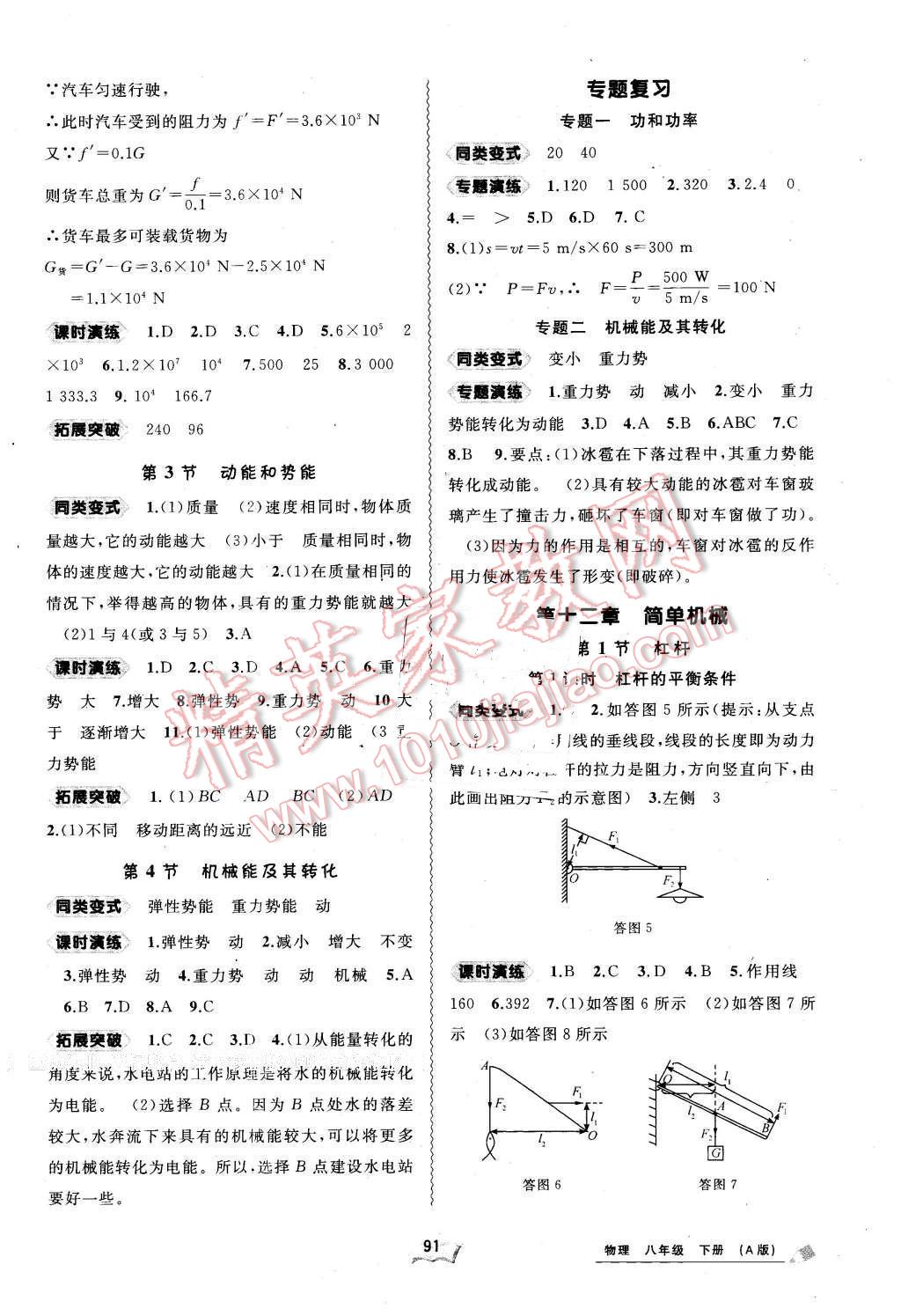 2016年新课程学习与测评同步学习八年级物理下册A版 第5页