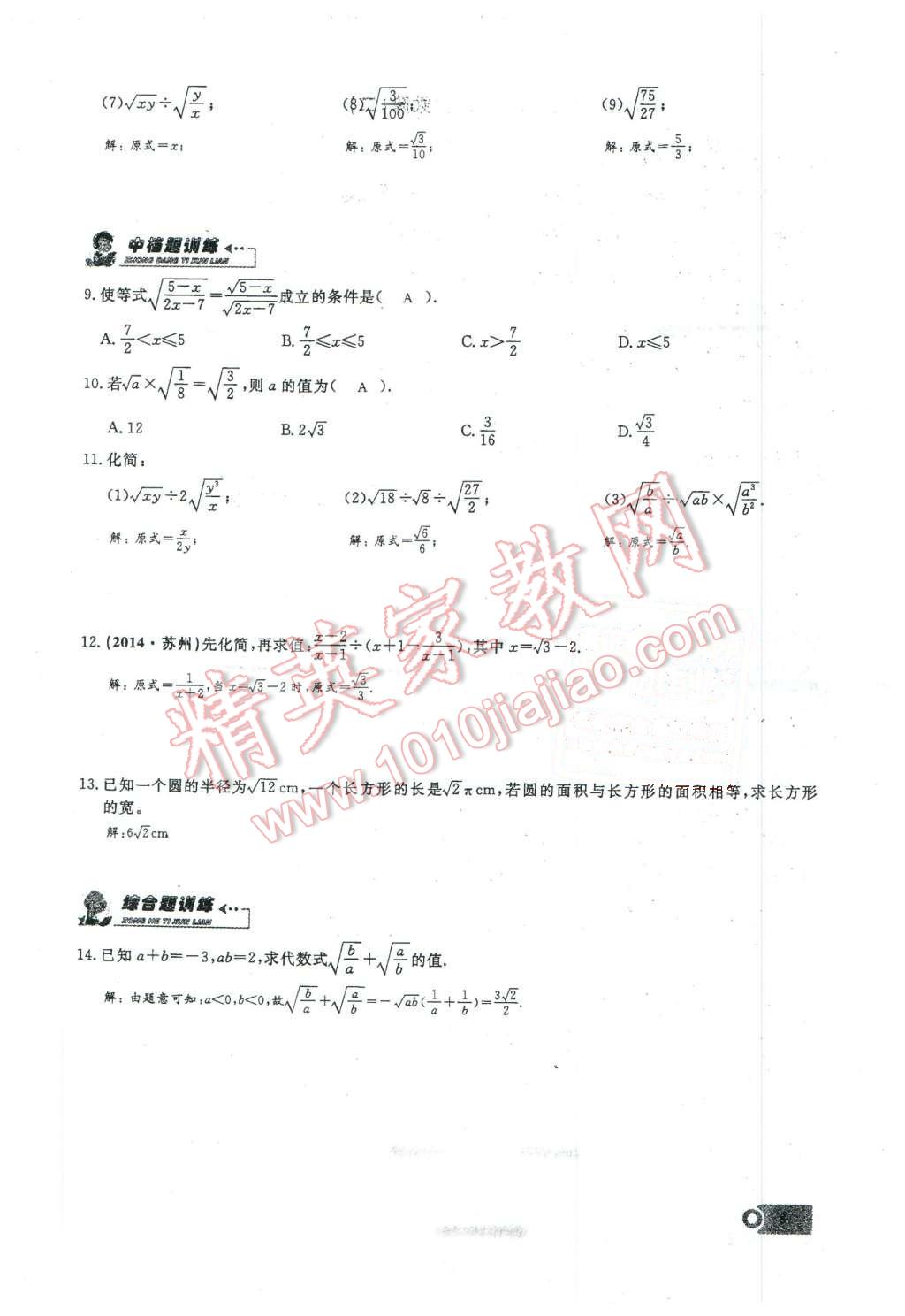 2016年思維新觀察八年級(jí)數(shù)學(xué)下冊(cè)人教版 第8頁