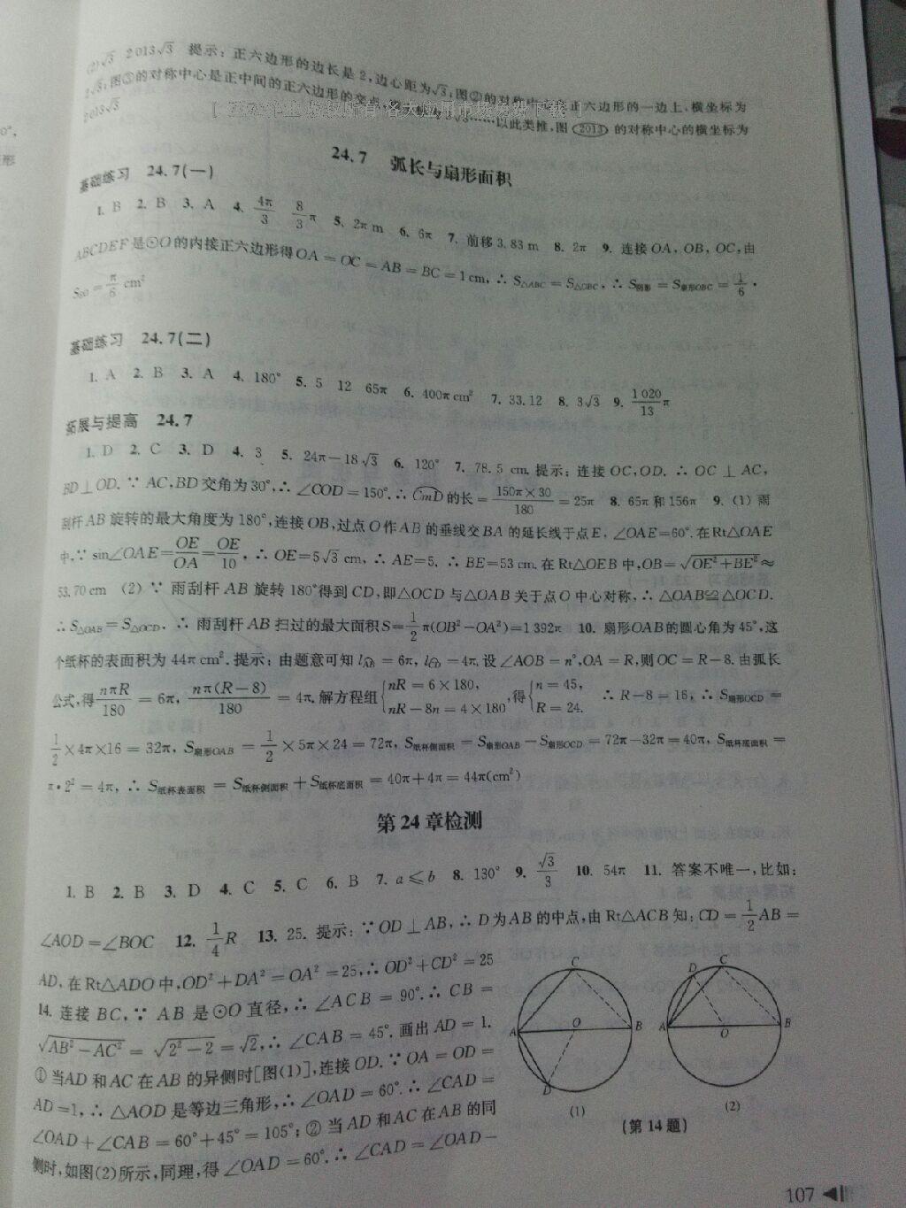 2015年初中数学同步练习九年级下册沪科版 第27页