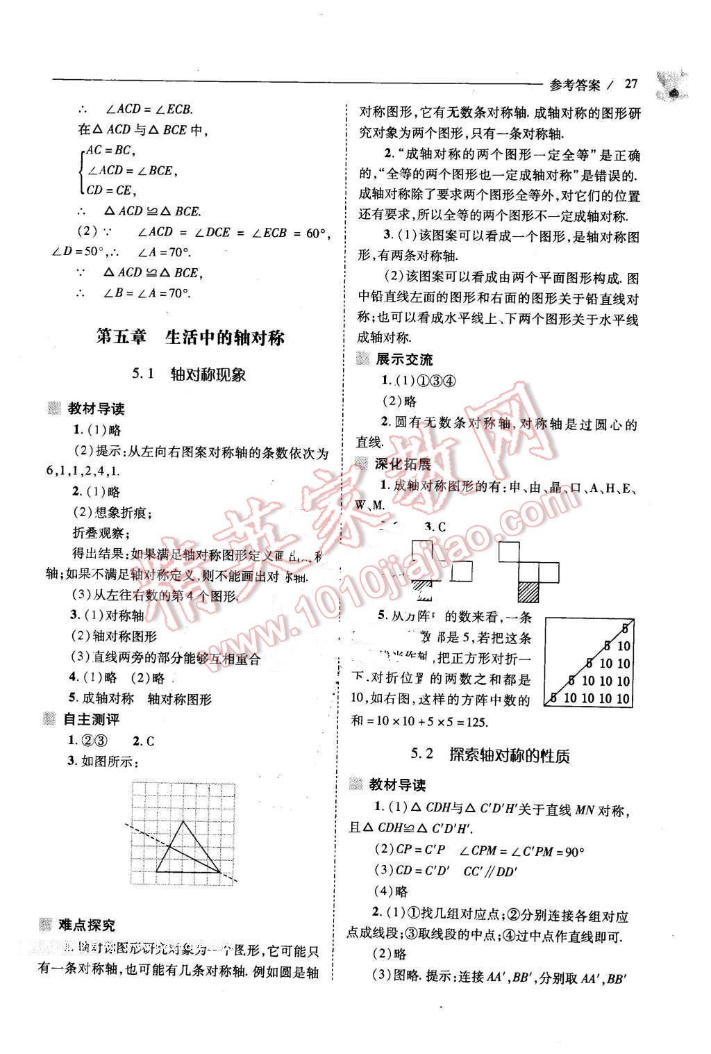 2016年新课程问题解决导学方案七年级数学下册北师大版 第27页