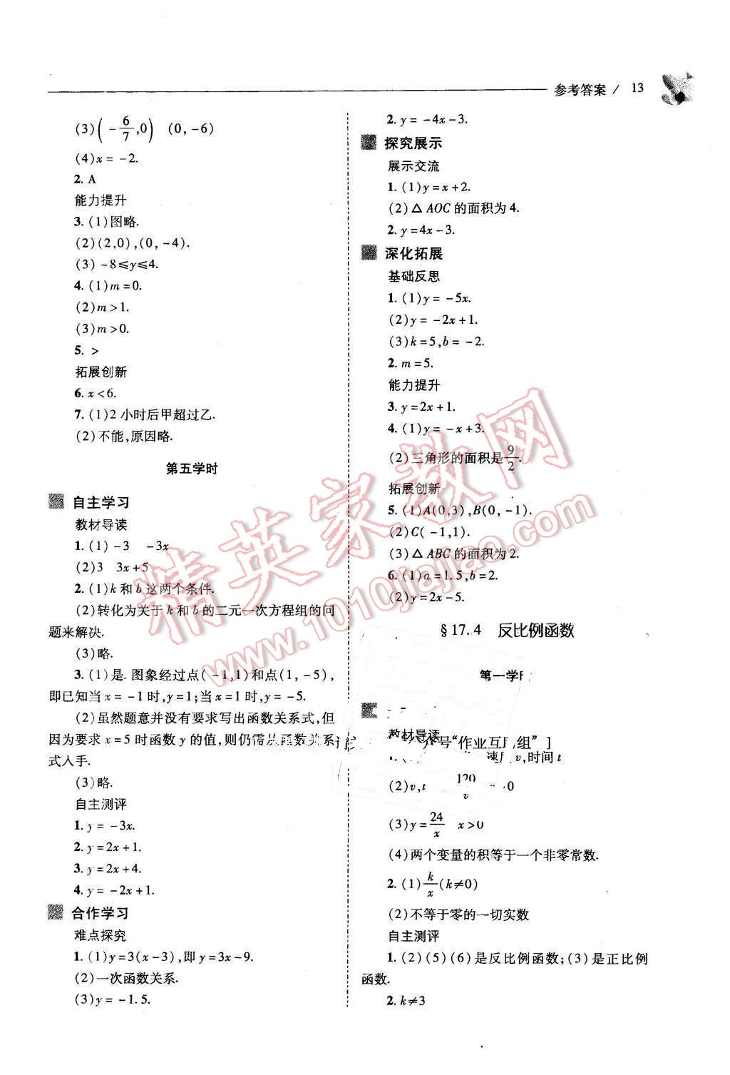 2016年新課程問題解決導學方案八年級數(shù)學下冊華東師大版 第13頁