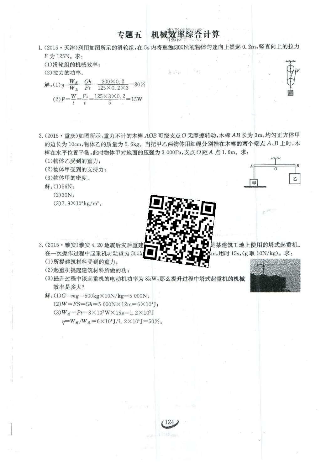 2016年思維新觀察八年級物理下冊人教版 第十二章 簡單機械第51頁