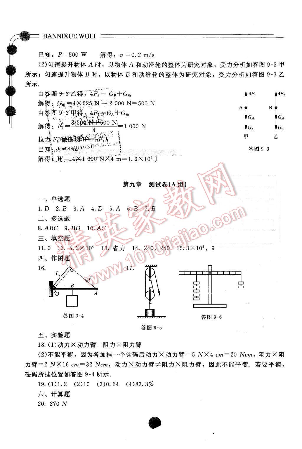 2016年伴你學八年級物理下冊北師大版北京師范大學出版社 第18頁