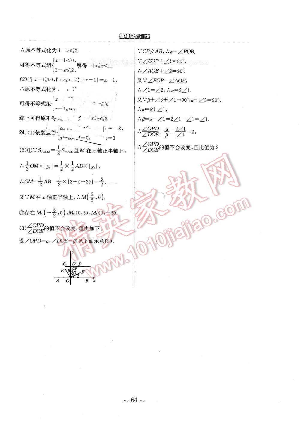 2016年新編基礎(chǔ)訓(xùn)練七年級(jí)數(shù)學(xué)下冊(cè)人教版 第32頁