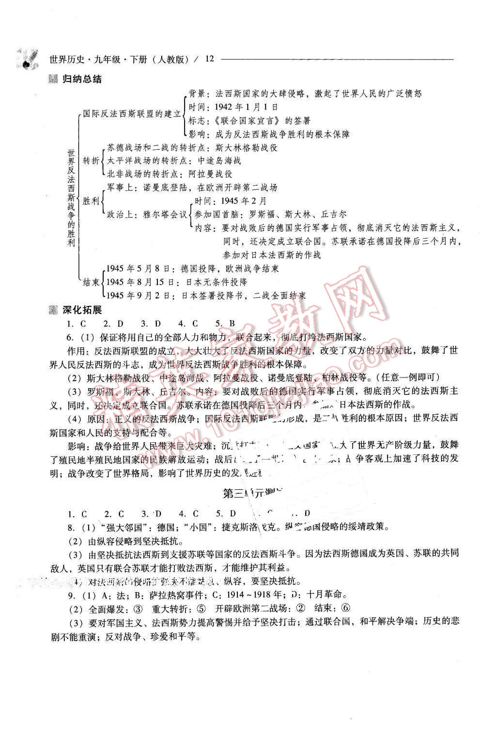 2016年新課程問題解決導學方案九年級世界歷史下冊人教版 第12頁