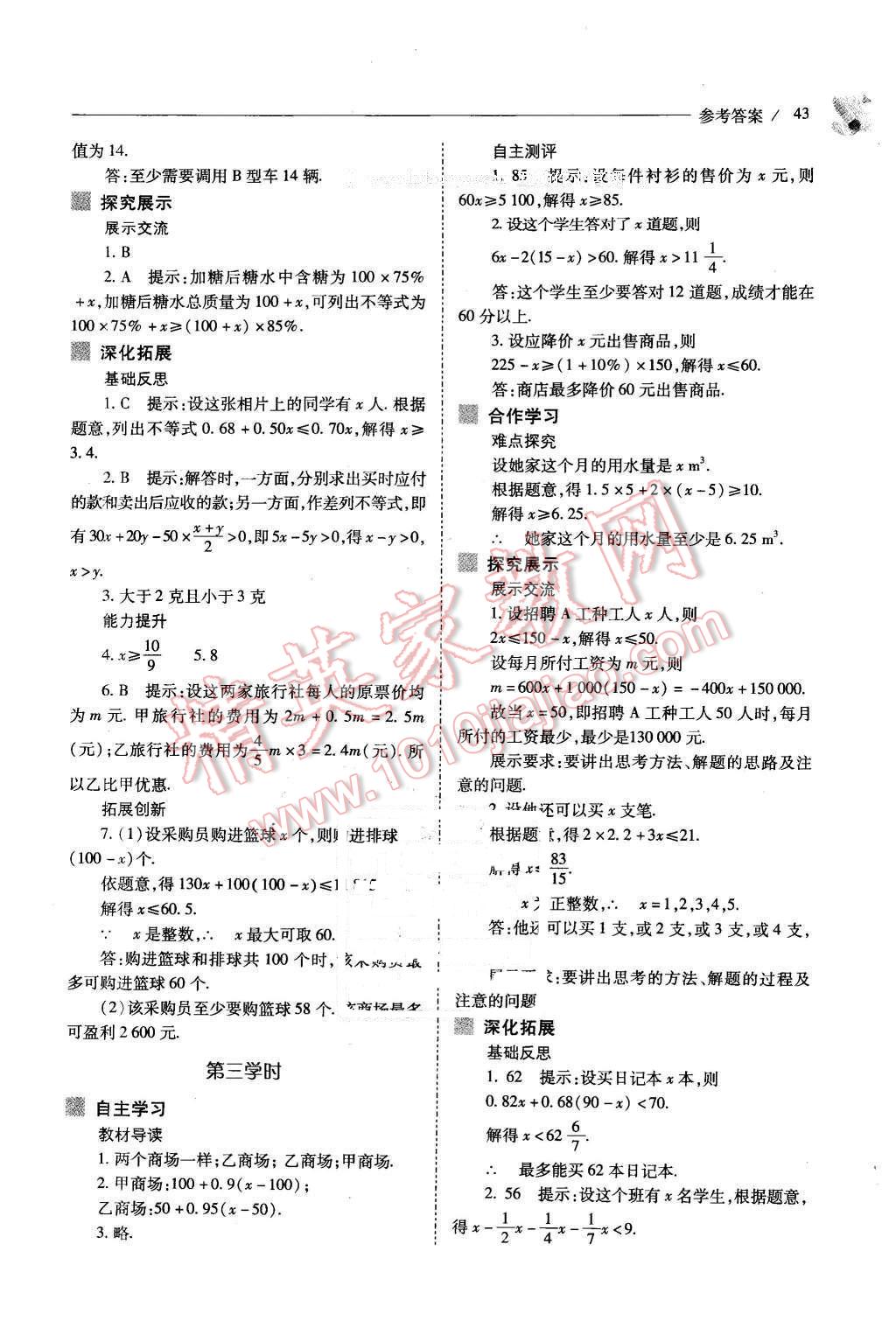 2016年新课程问题解决导学方案七年级数学下册人教版 第43页