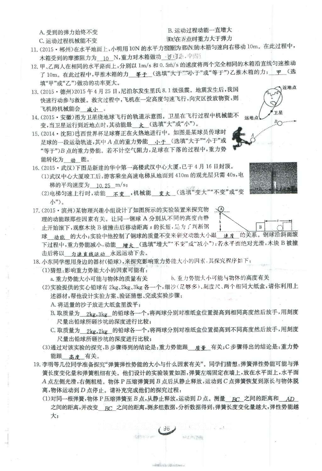 2016年思維新觀察八年級物理下冊人教版 第十一章 功和機(jī)械能第76頁