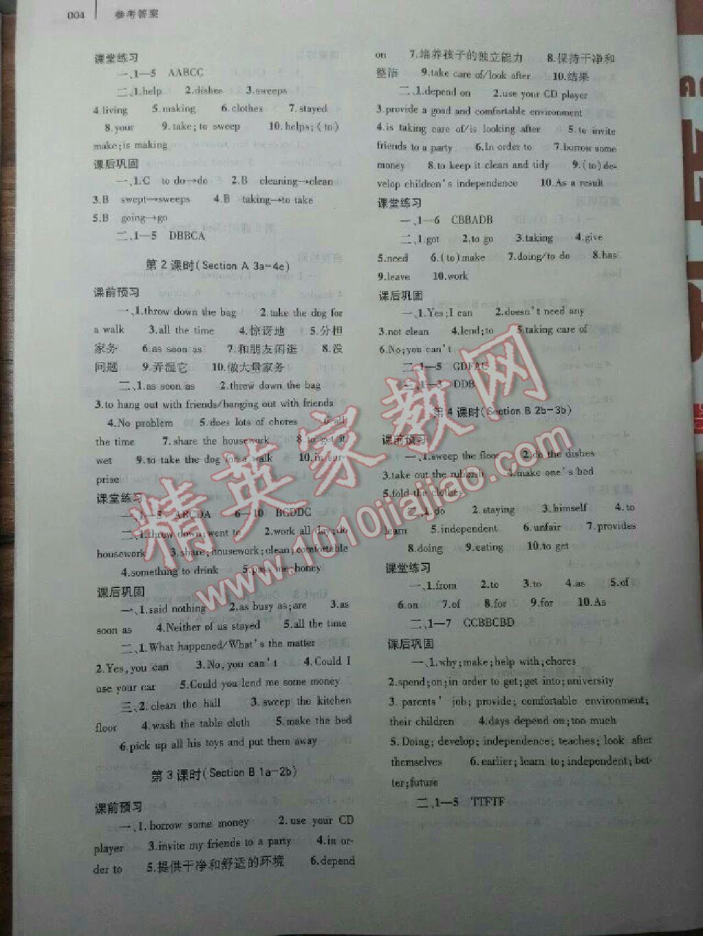 2016年基础训练八年级英语下册人教版河南省内使用 第4页