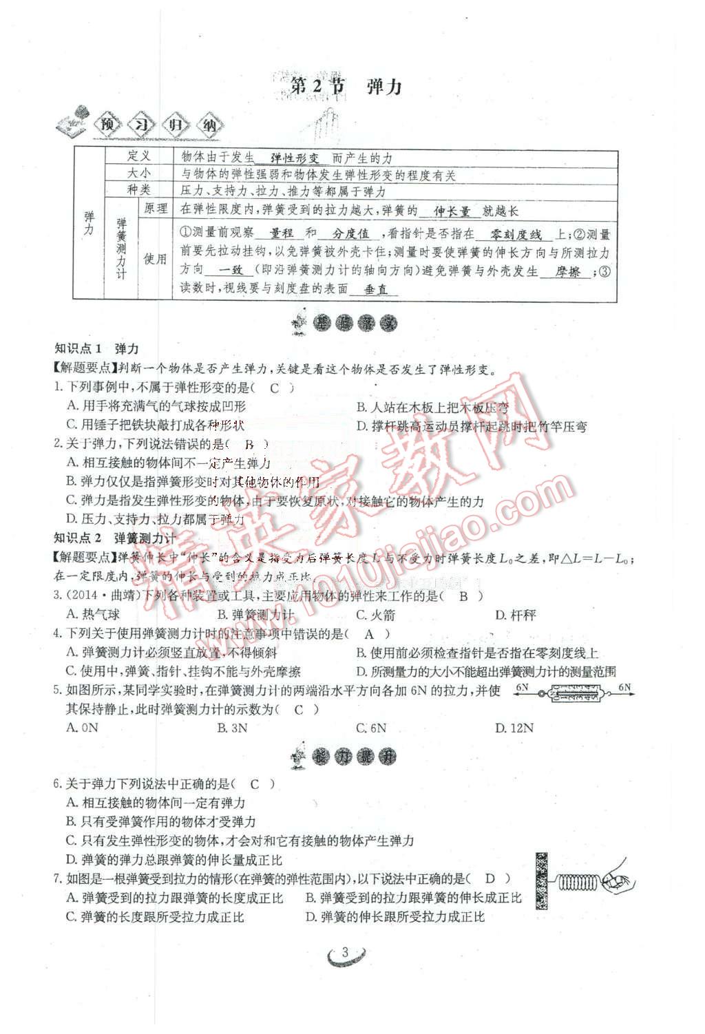 2016年思維新觀察八年級(jí)物理下冊(cè)人教版 第3頁(yè)