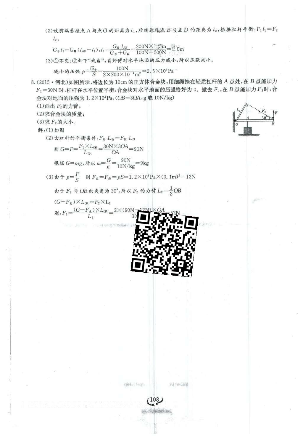 2016年思維新觀察八年級物理下冊人教版 第十二章 簡單機械第35頁