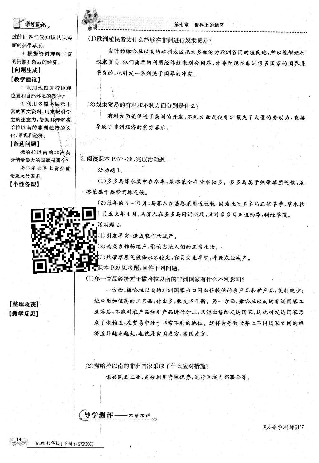 2016年金太阳导学案七年级地理下册商务星球版 第66页