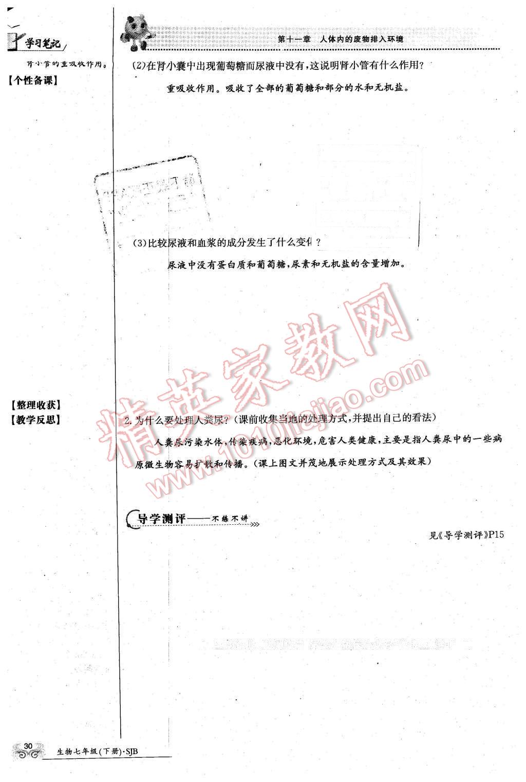 2016年金太阳导学案七年级生物下册苏教版 第30页