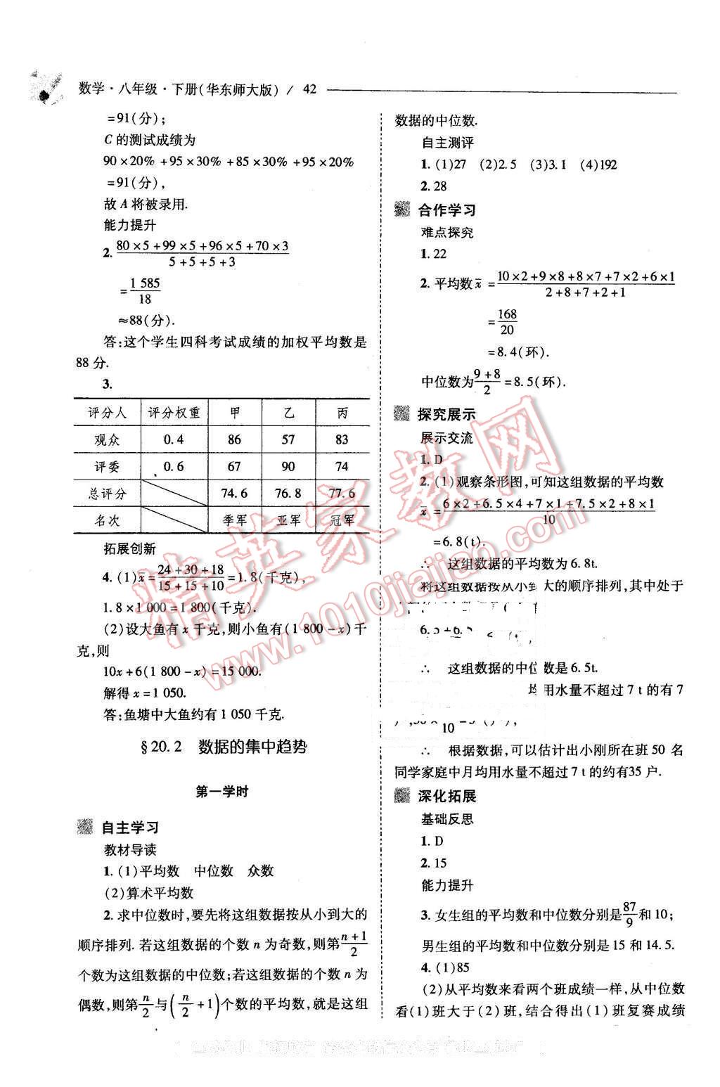 2016年新課程問題解決導(dǎo)學(xué)方案八年級(jí)數(shù)學(xué)下冊(cè)華東師大版 第42頁(yè)