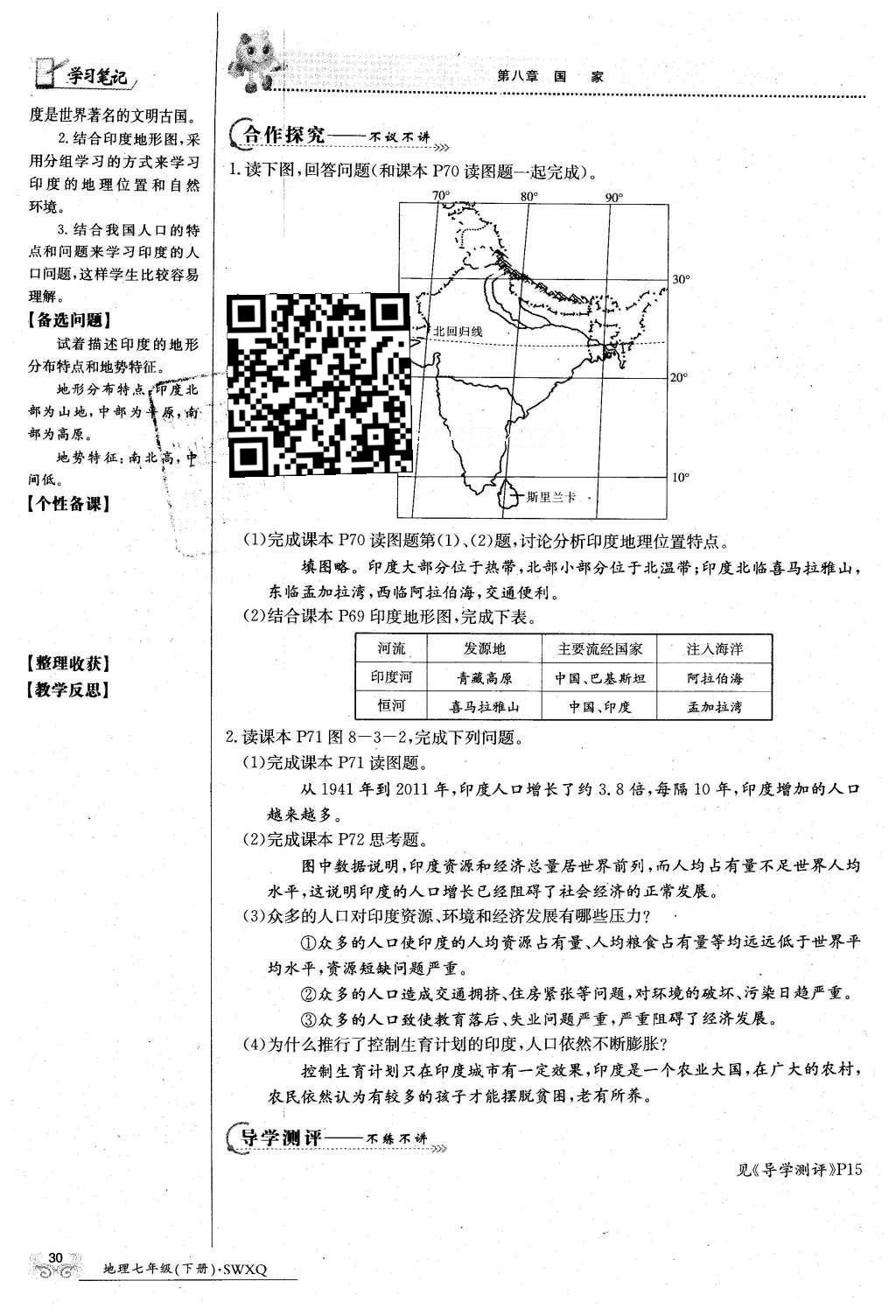 2016年金太阳导学案七年级地理下册商务星球版 第44页