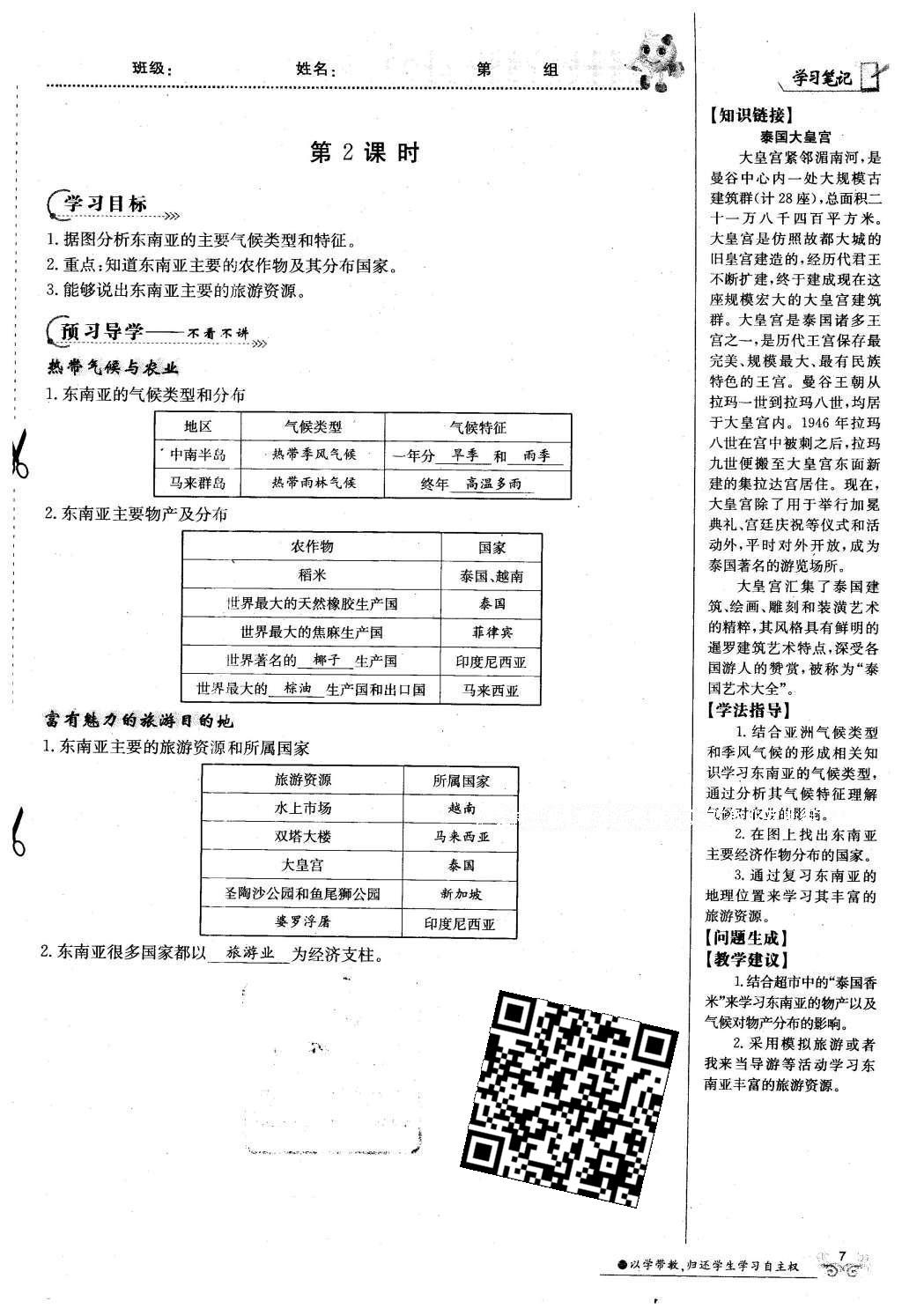 2016年金太阳导学案七年级地理下册商务星球版 第59页