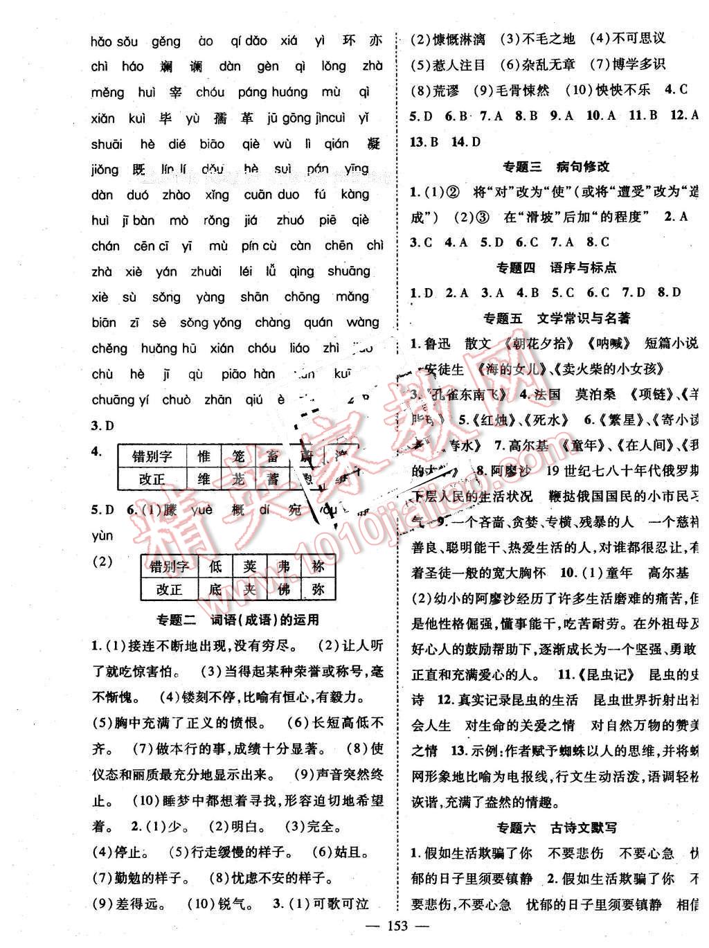 2016年名師學案七年級語文下冊人教版 第13頁