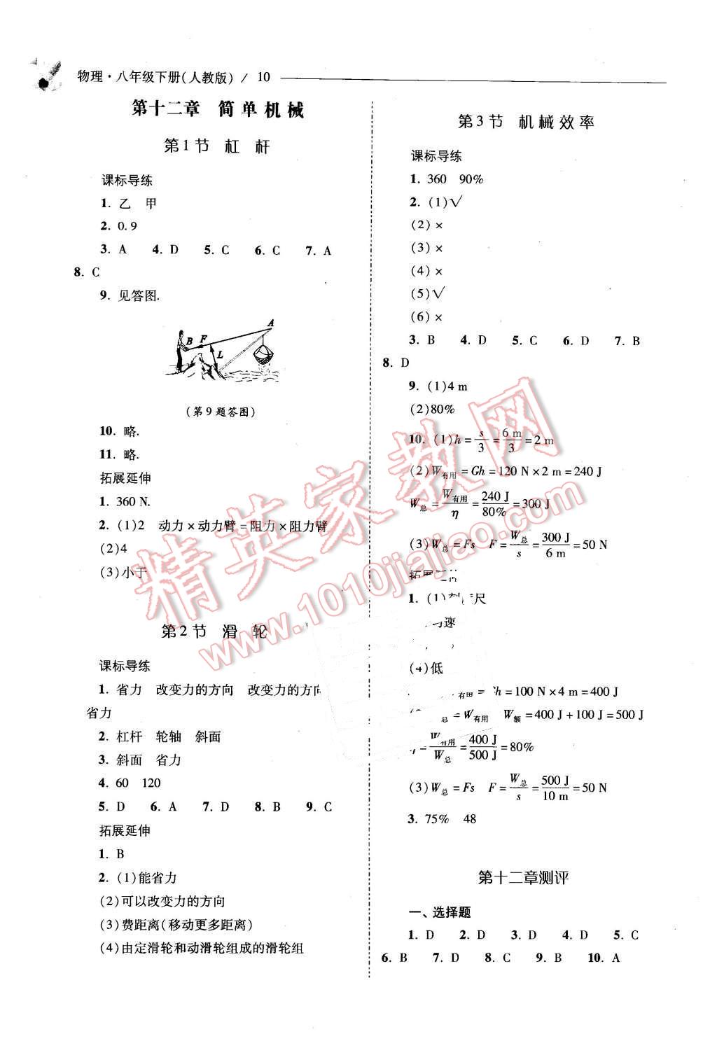 2016年新课程问题解决导学方案八年级物理下册人教版 第10页