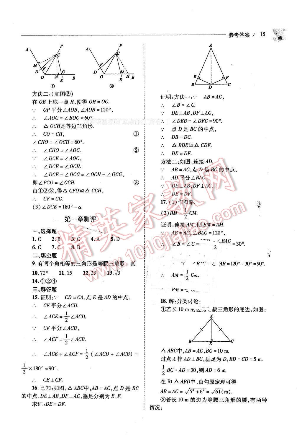 2016年新課程問題解決導(dǎo)學(xué)方案八年級數(shù)學(xué)下冊北師大版 第15頁