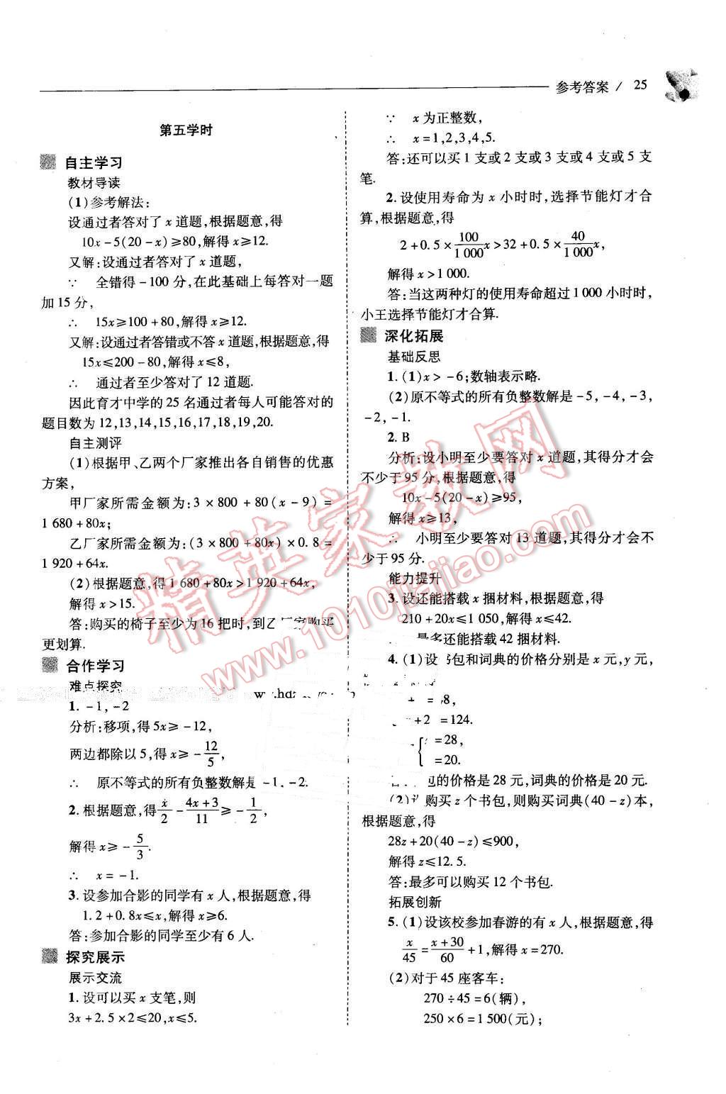 2016年新课程问题解决导学方案七年级数学下册华东师大版 第25页