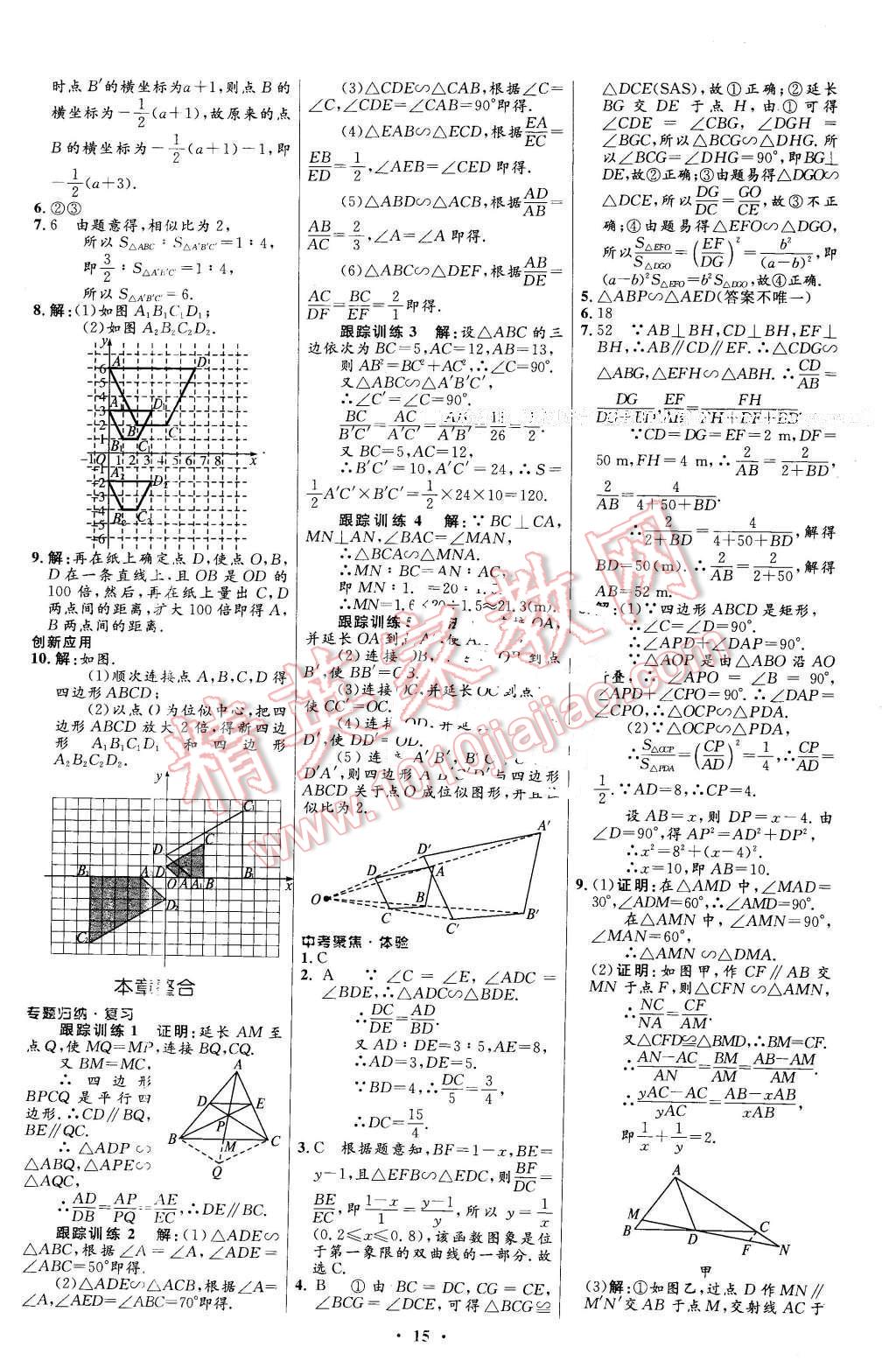 2016年初中同步测控优化设计九年级数学下册人教版福建专版 第7页