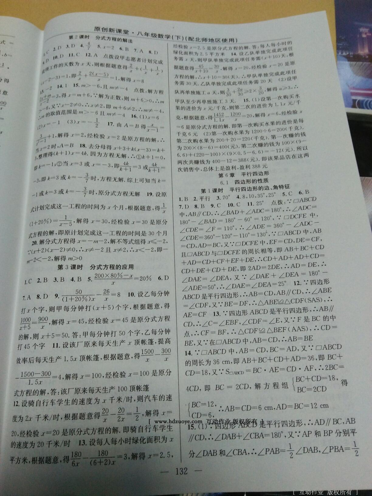 2015年原創(chuàng)新課堂八年級數(shù)學(xué)下冊北師大版 第20頁