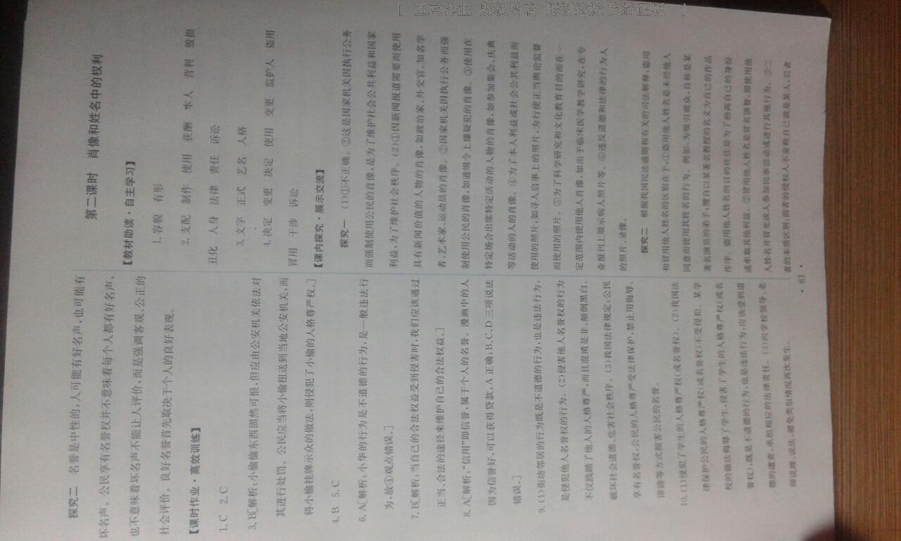 2015年能力培養(yǎng)與測試八年級思想品德下冊人教版 第55頁