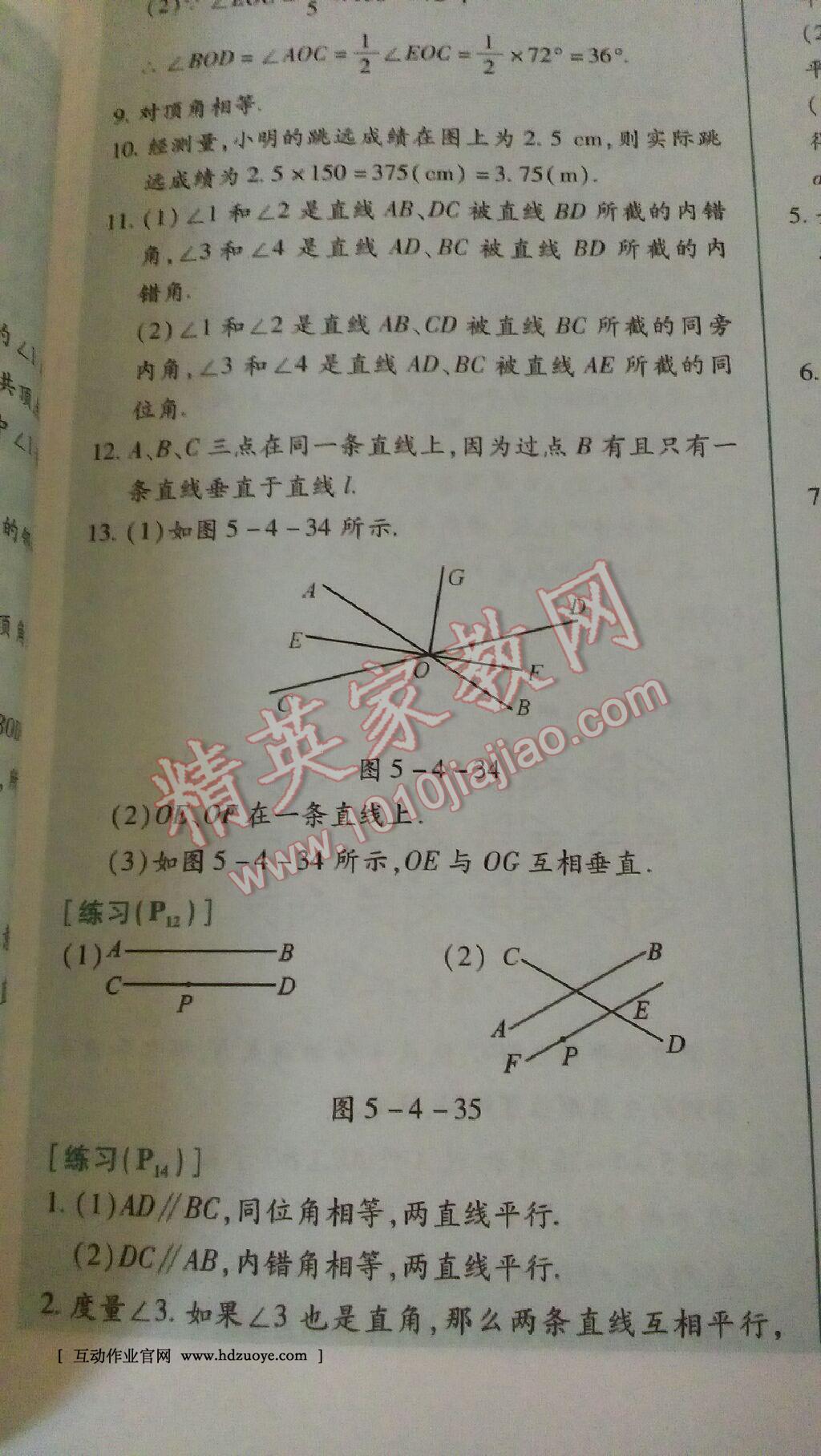 課本人教版七年級數(shù)學(xué)下冊 第11頁