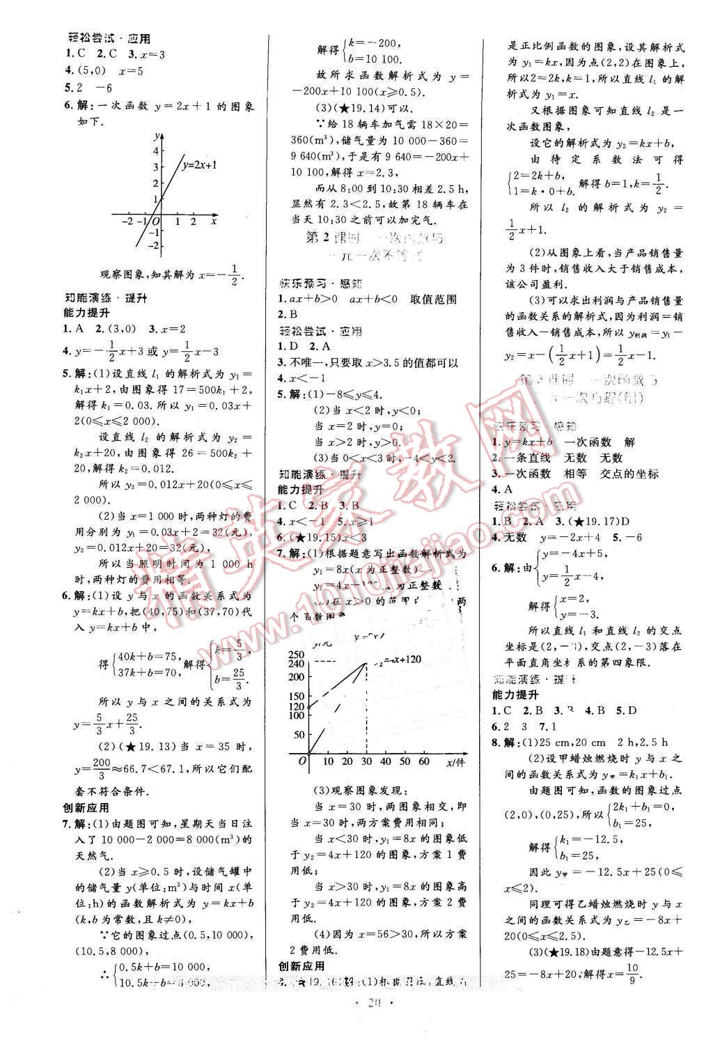 2016年初中同步測(cè)控優(yōu)化設(shè)計(jì)八年級(jí)數(shù)學(xué)下冊(cè)人教版福建專(zhuān)版 第10頁(yè)