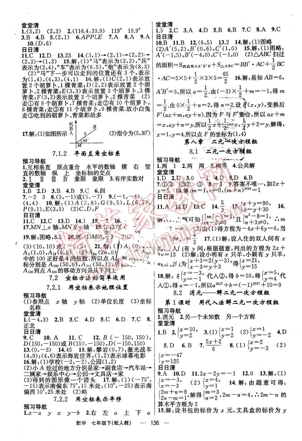 2016年四清導(dǎo)航七年級數(shù)學(xué)下冊人教版 第5頁