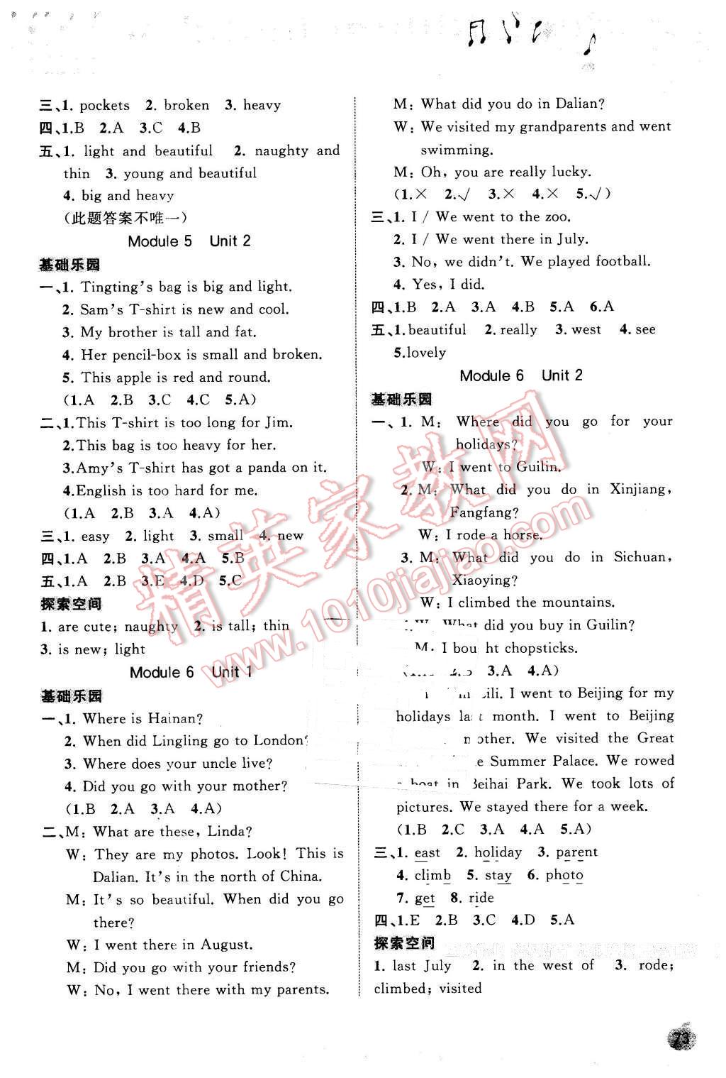 2016年新课程学习与测评同步学习五年级英语下册B版 第5页